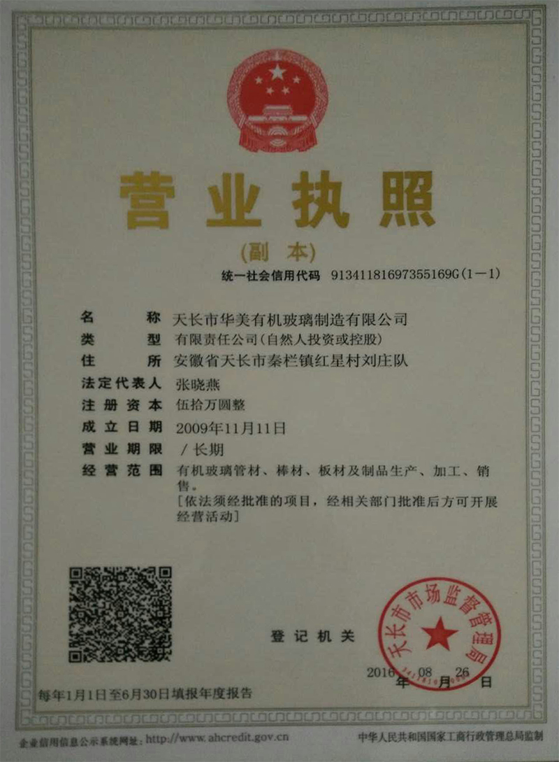 營(yíng)業(yè)執照